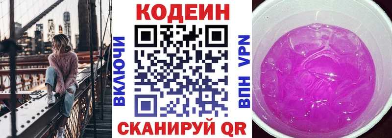 Кодеин напиток Lean (лин)  Купить где  Райчихинск 